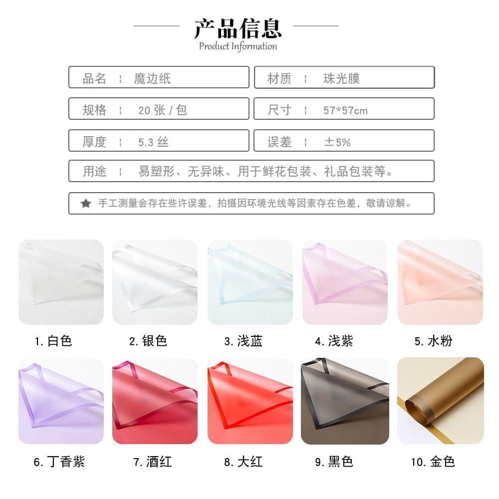 Solid Color Matte Edge Paper Translucent Waterproof Paper,22.8*22.8 inch - 20 sheets - Huayi Flower Wraps